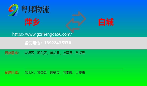 萍乡到白城物流