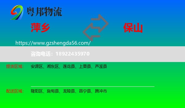 萍乡到保山物流