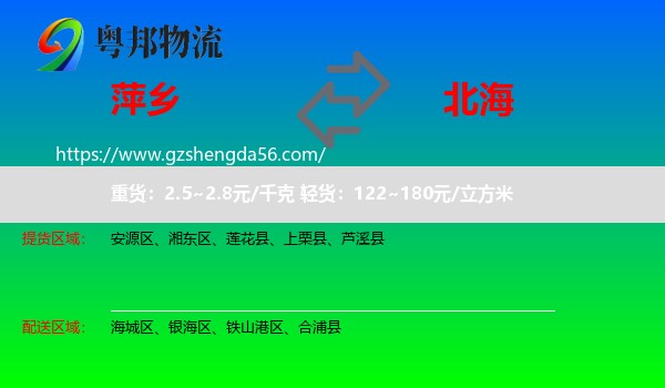 萍乡到北海物流