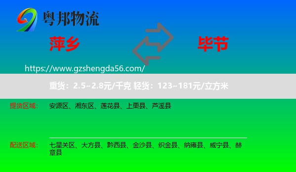 萍乡到毕节物流