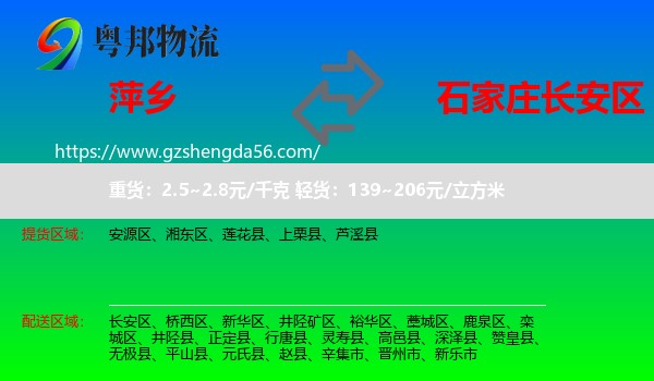萍乡到长安区物流专线