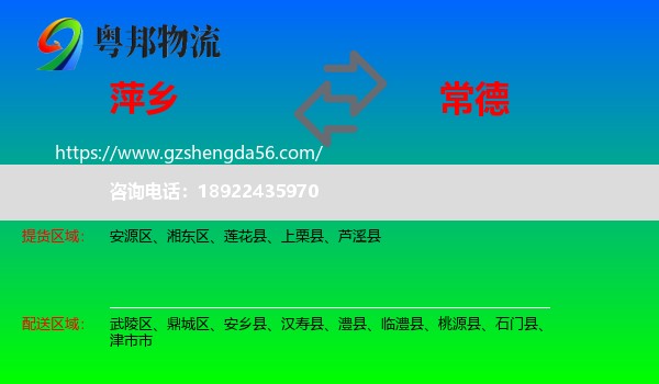 萍乡到常德物流