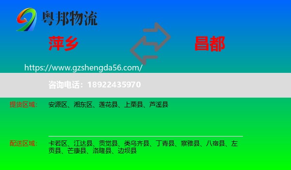 萍乡到昌都物流