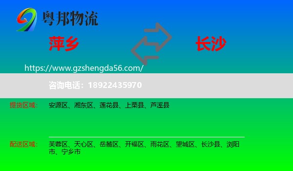 萍乡到长沙专线