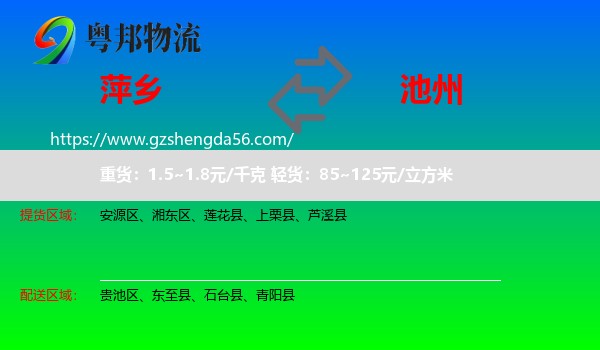 萍乡到池州物流