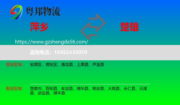 萍乡到楚雄物流