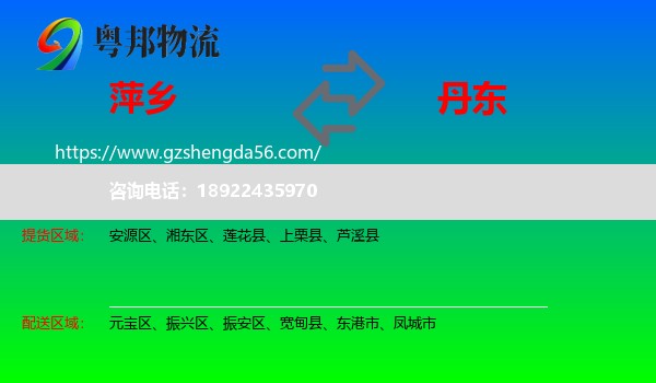 萍乡到丹东物流