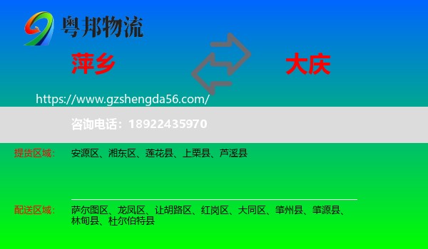 萍乡到大庆物流