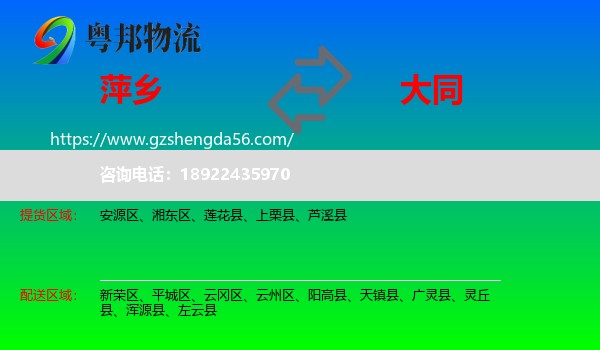 萍乡到大同物流