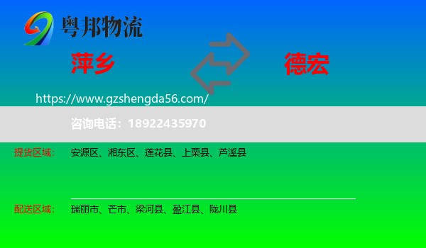 萍乡到德宏物流