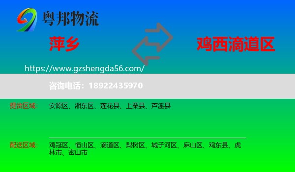 萍乡到滴道区物流专线