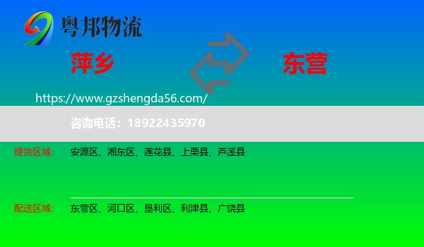 萍乡到东营物流