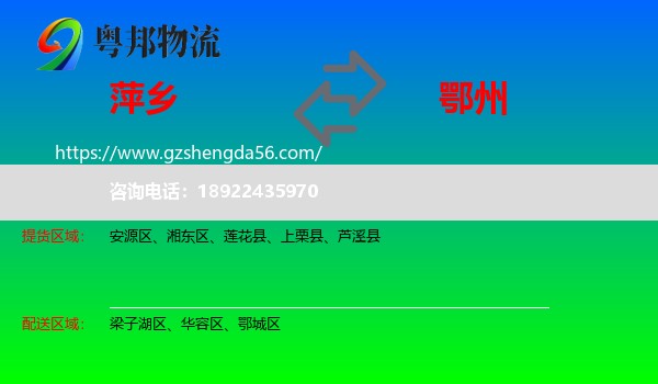 萍乡到鄂州物流