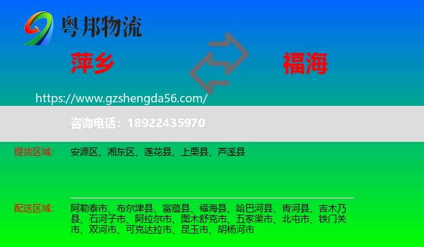 萍乡到福海县物流专线