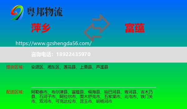 萍乡到富蕴县物流专线