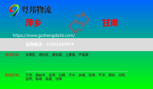 萍乡到甘肃物流