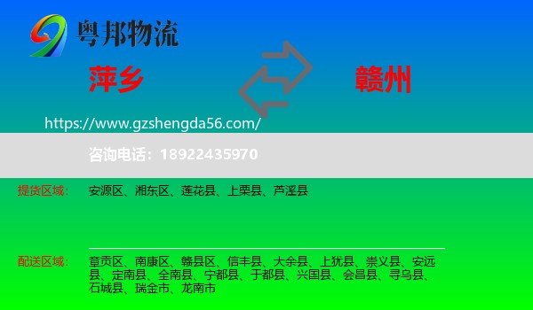 萍乡到赣州物流
