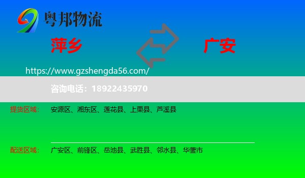 萍乡到广安物流
