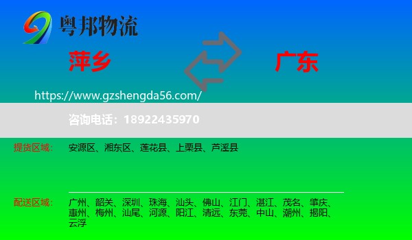 萍乡到广东物流