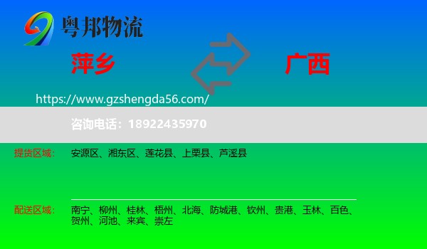 萍乡到广西物流