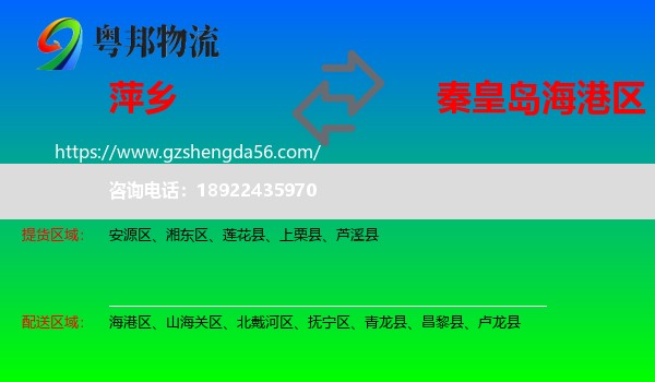 萍乡到海港区物流专线