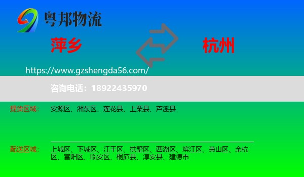 萍乡到杭州专线