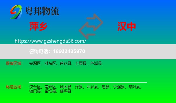 萍乡到汉中物流