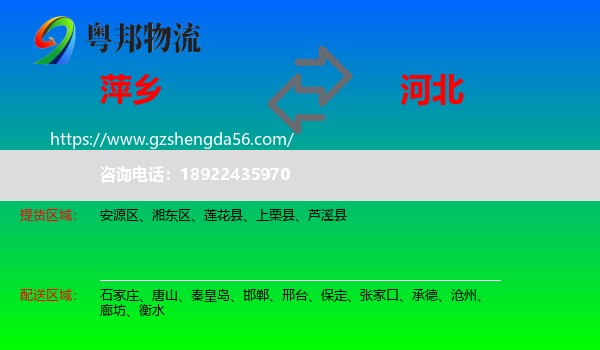 萍乡到河北物流