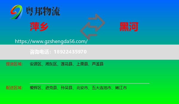萍乡到黑河物流