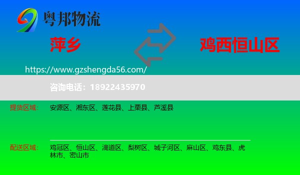 萍乡到恒山区物流专线