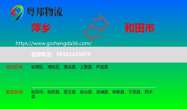萍乡到和田市物流专线
