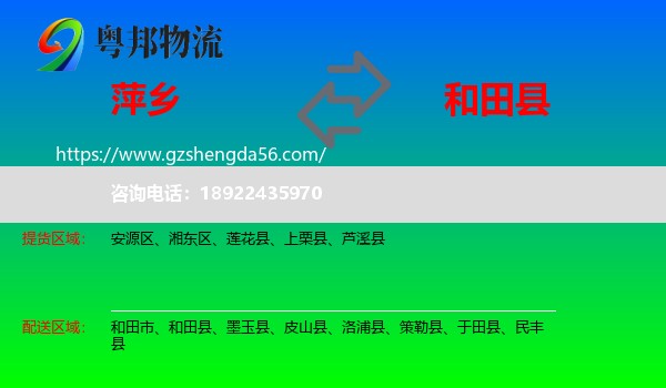 萍乡到和田县物流专线