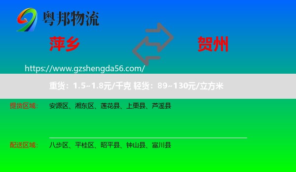萍乡到贺州物流