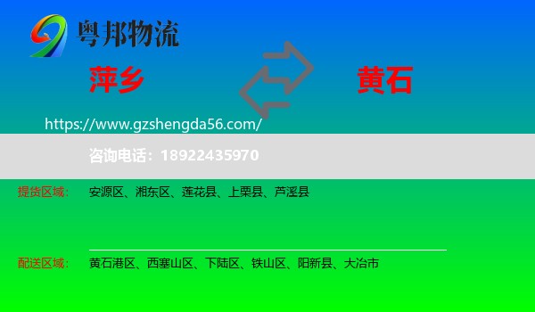 萍乡到黄石物流