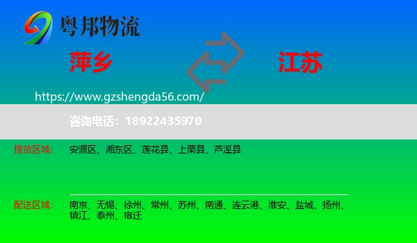 萍乡到江苏物流
