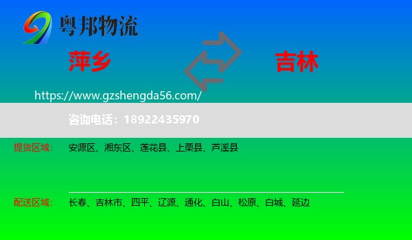 萍乡到吉林物流