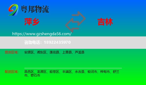 萍乡到吉林市物流