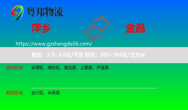 萍乡到金昌物流
