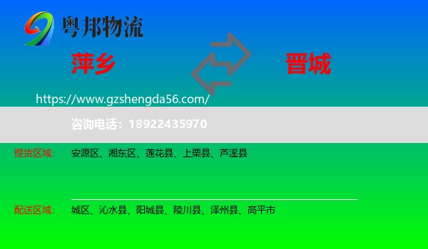 萍乡到晋城物流
