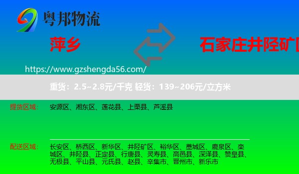 萍乡到井陉矿区物流专线