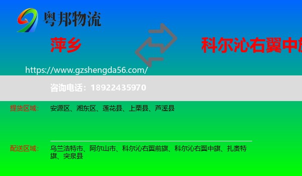 萍乡到科尔沁右翼中旗物流专线