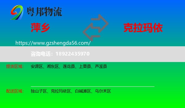 萍乡到克拉玛依物流