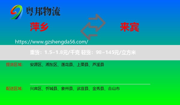 萍乡到来宾物流