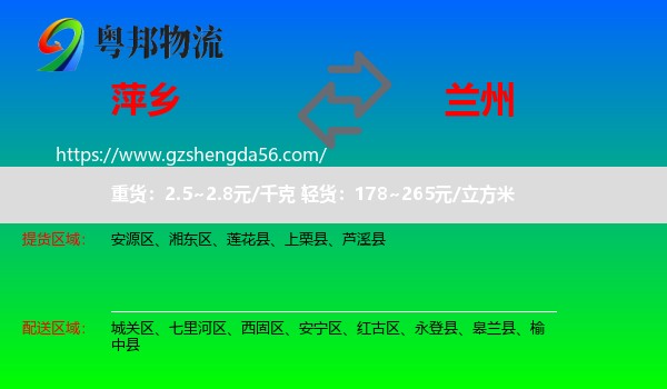 萍乡到兰州专线