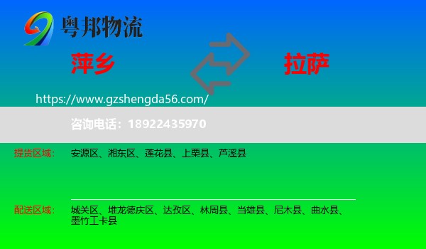 萍乡到拉萨专线