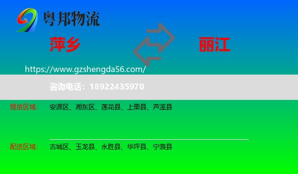 萍乡到丽江物流