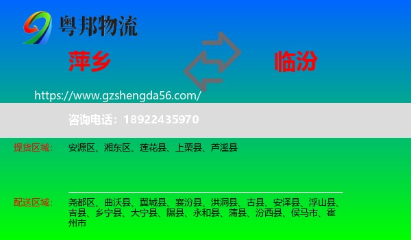 萍乡到临汾物流