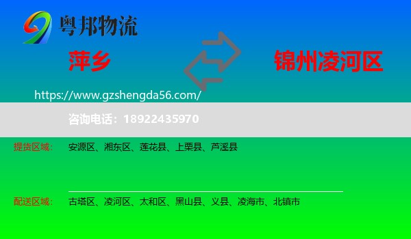 萍乡到凌河区物流专线