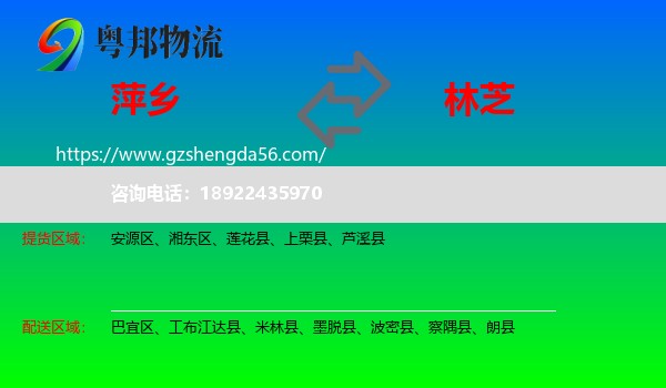 萍乡到林芝物流