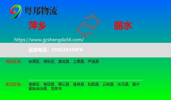 萍乡到丽水物流